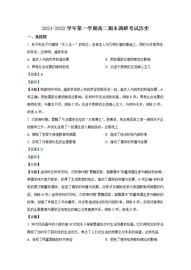 河南省平顶山市2021-2022学年高二历史上学期期末试题（Word版附解析）第1页