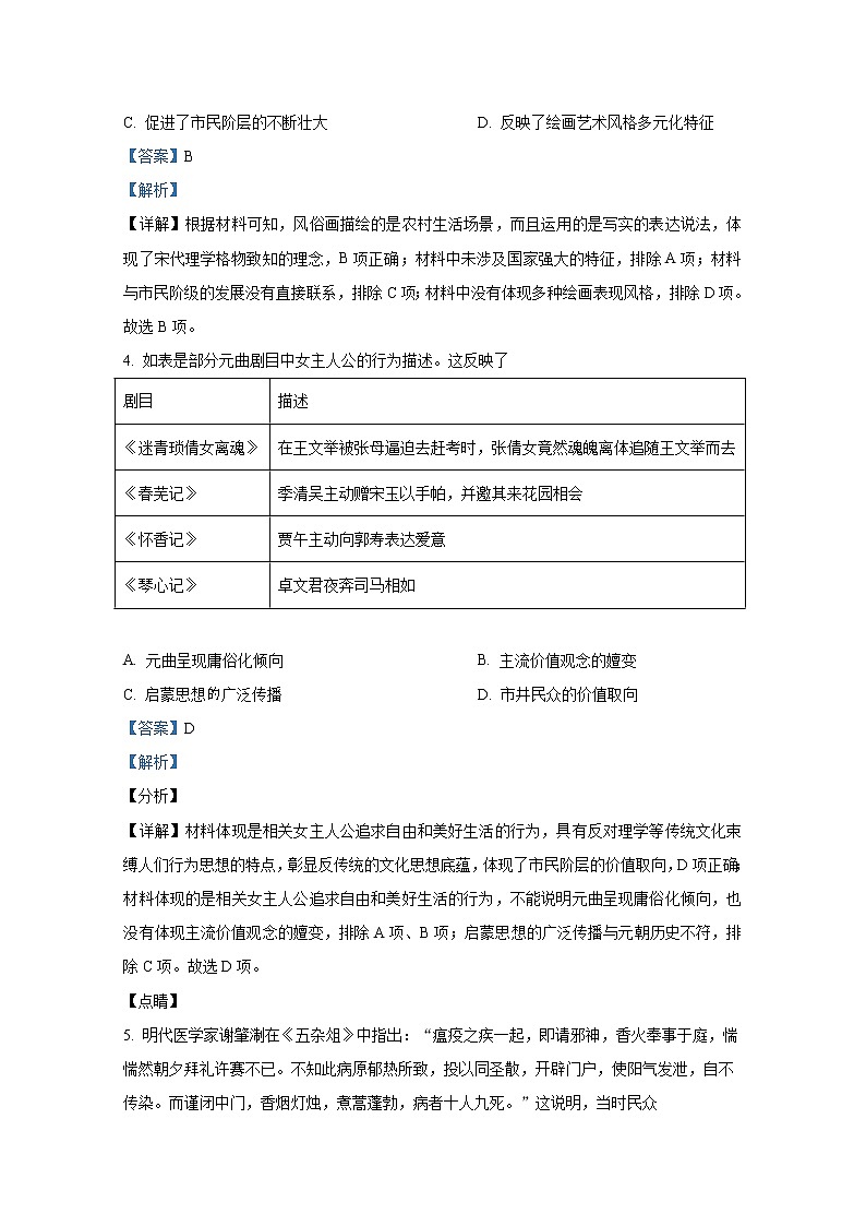 河南省平顶山市2021-2022学年高二历史上学期期末试题（Word版附解析）第2页