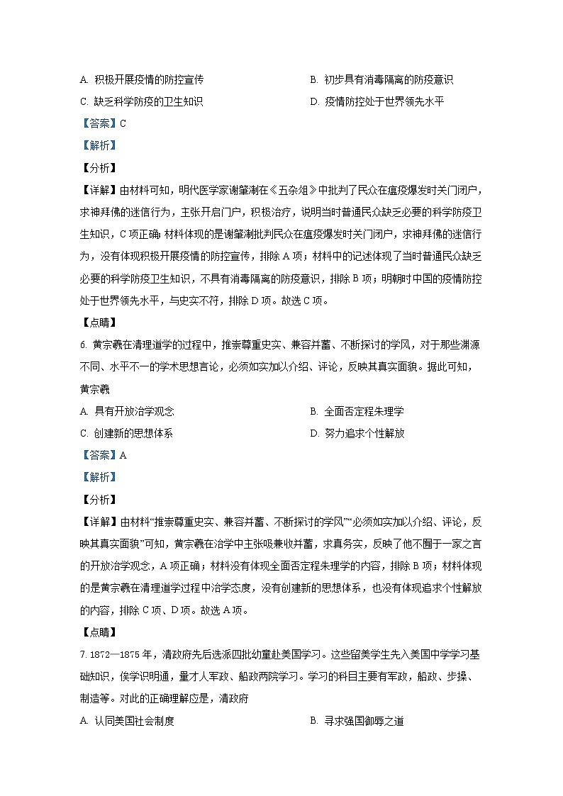 河南省平顶山市2021-2022学年高二历史上学期期末试题（Word版附解析）第3页