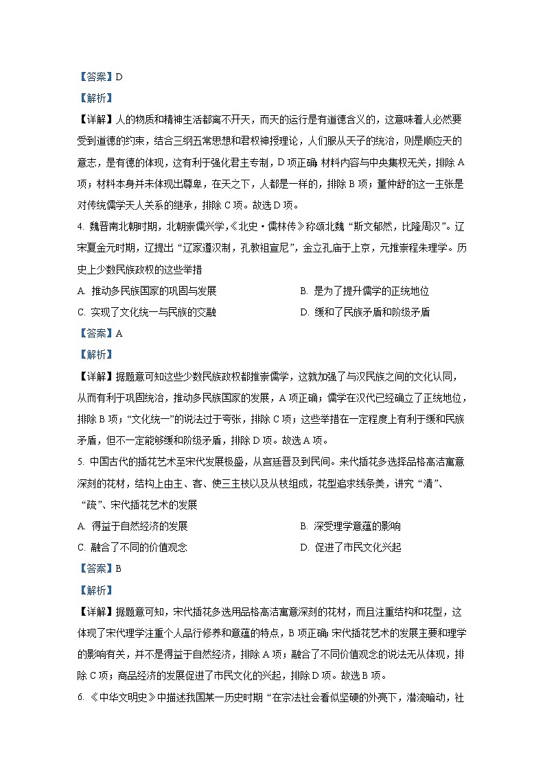 河南省郑州市2021-2022学年高二历史上学期期末考试试卷（Word版附解析）02