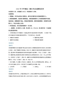 湖南省湘潭县2021-2022学年高二历史上学期期末考试试题（Word版附解析）