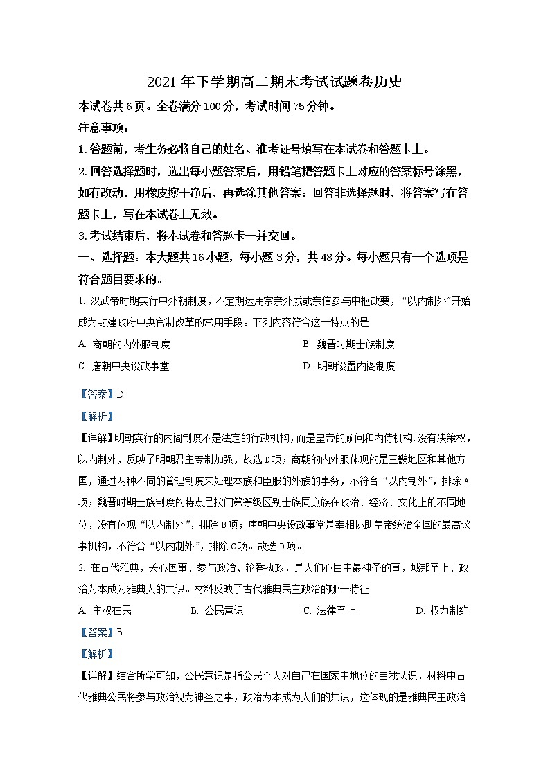 湖南省湘潭县2021-2022学年高二历史上学期期末考试试题（Word版附解析）01