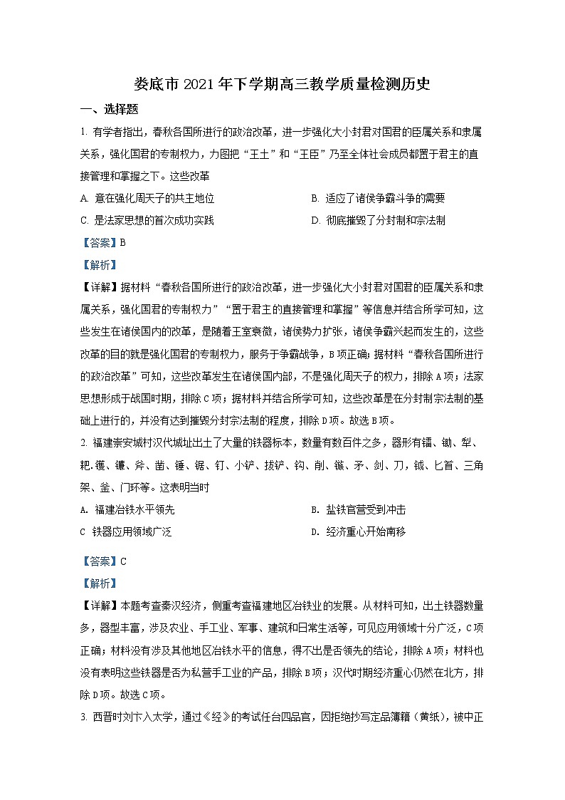 湖南省娄底市2021-2022学年高三历史上学期期末教学质量检测（Word版附解析）01