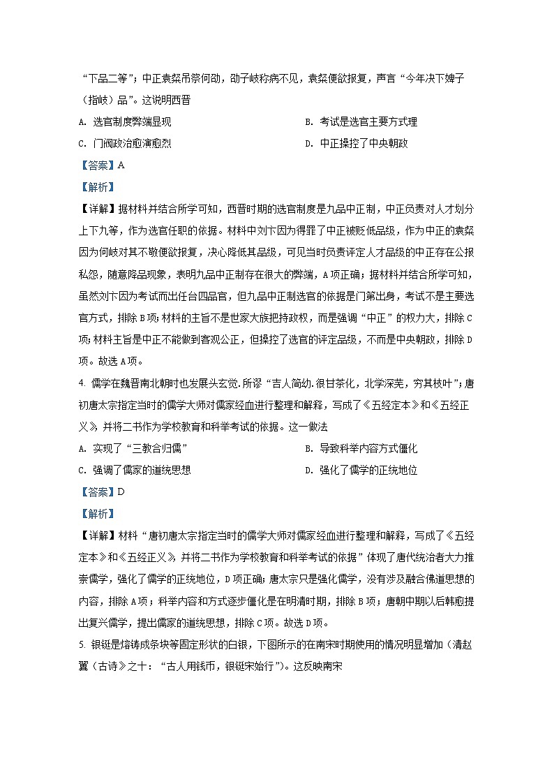 湖南省娄底市2021-2022学年高三历史上学期期末教学质量检测（Word版附解析）02
