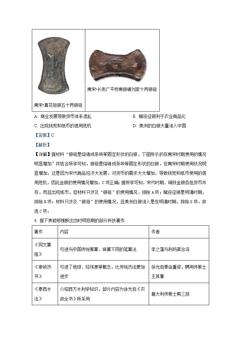 湖南省娄底市2021-2022学年高三历史上学期期末教学质量检测（Word版附解析）03