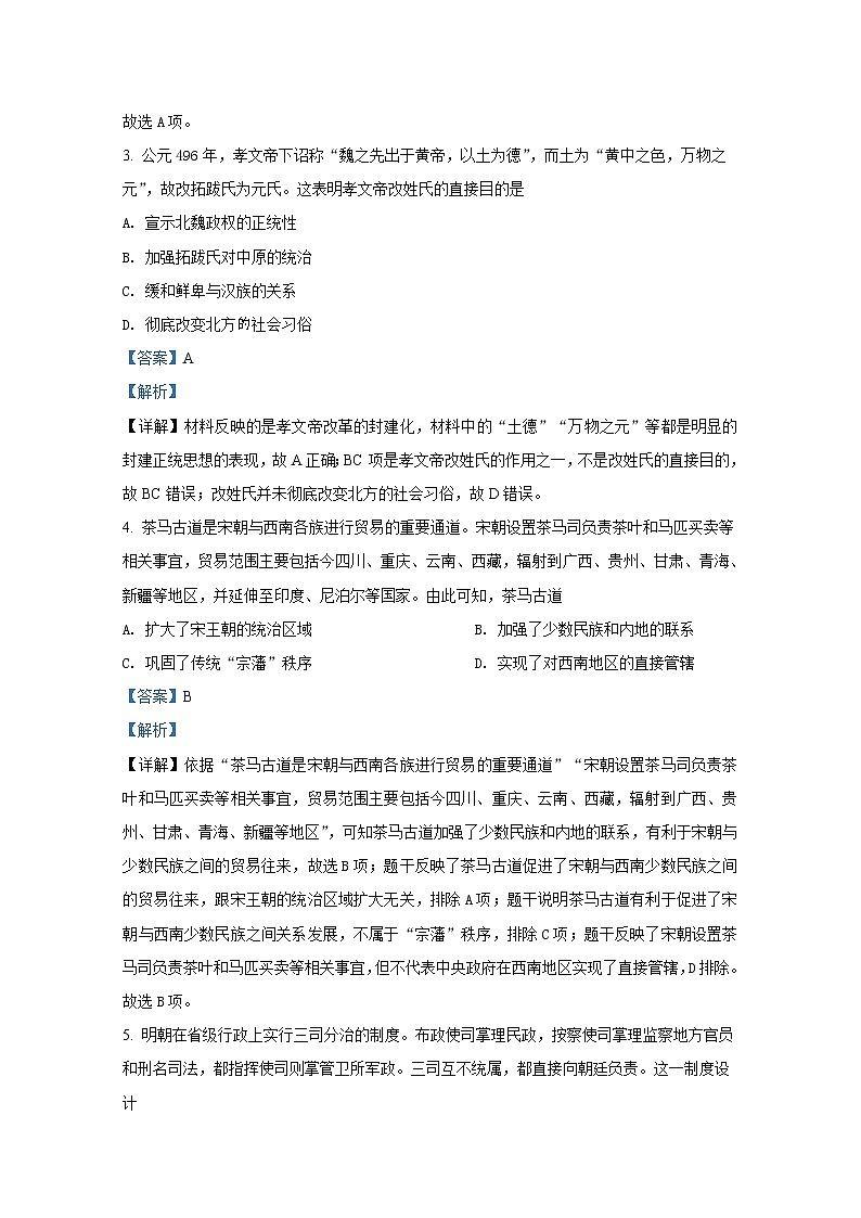 重庆市巫山大昌中学校2021-2022学年高二历史上学期期末试题（Word版附解析）第2页