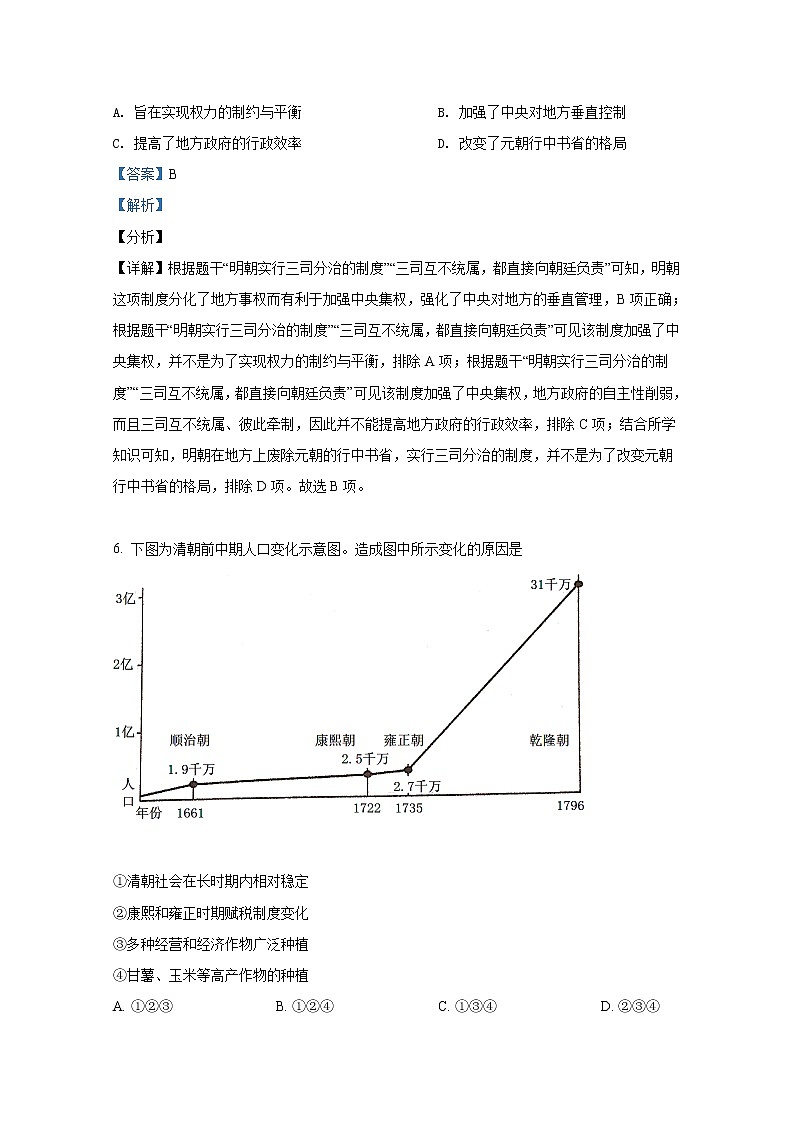 重庆市巫山大昌中学校2021-2022学年高二历史上学期期末试题（Word版附解析）第3页