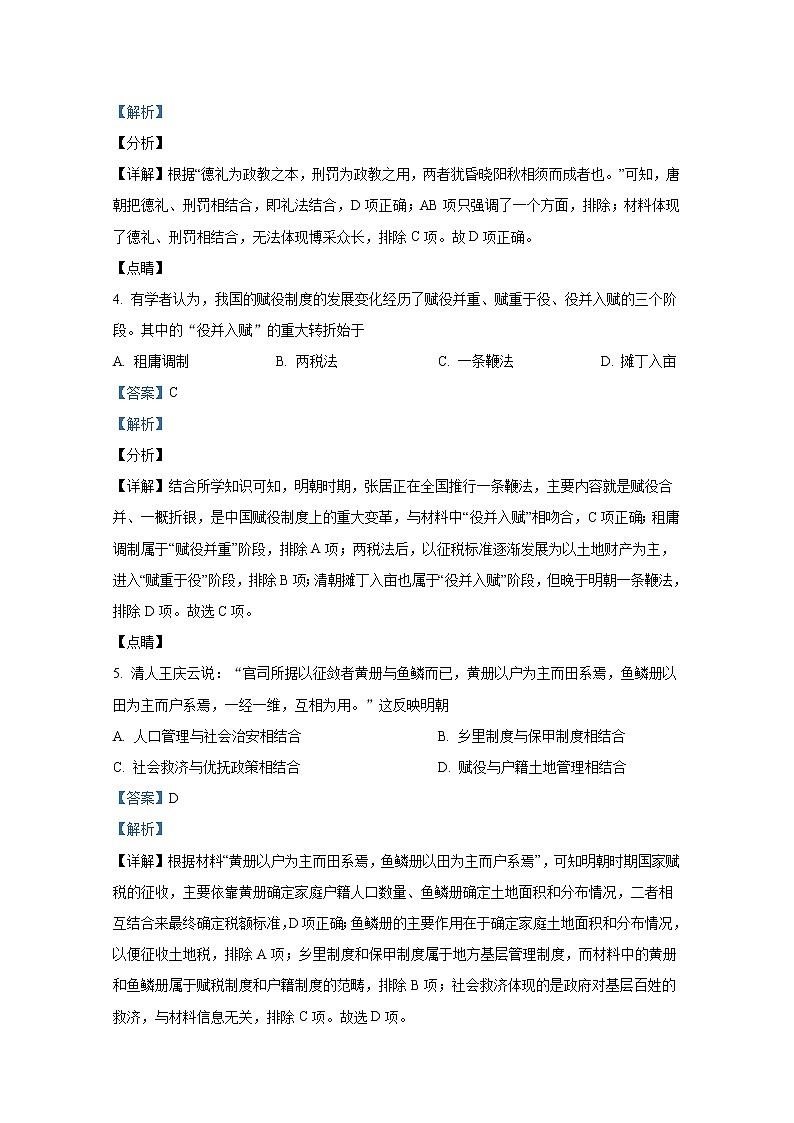 浙江省绍兴市诸暨市2021-2022学年高二历史上学期期末试题（Word版附解析）02