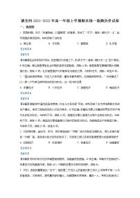 云南省德宏州2021-2022学年高一历史上学期期末试题（Word版附解析）