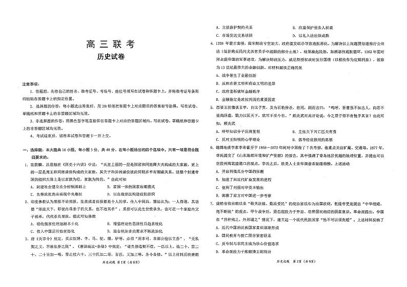 湖北省十一校2023届高三历史第一次联考试题（PDF版附答案）第1页