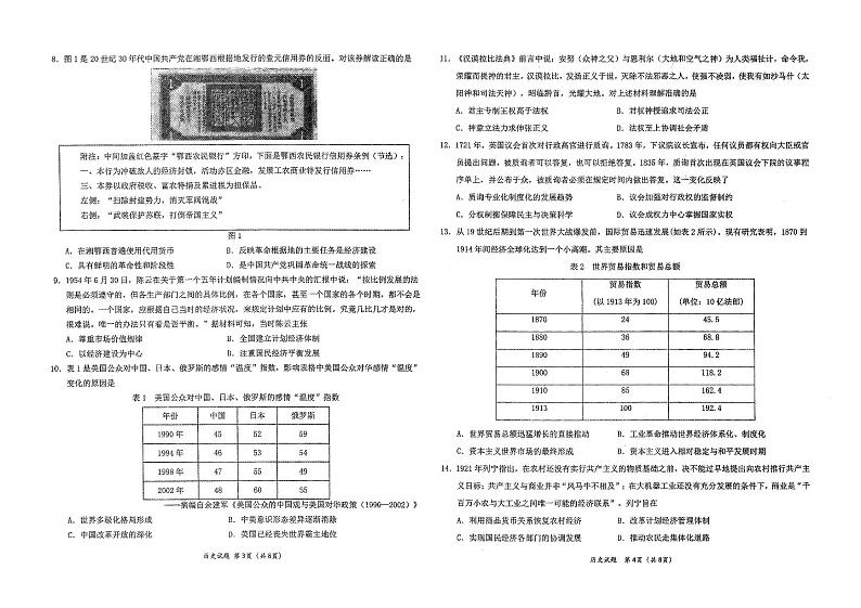 湖北省十一校2023届高三历史第一次联考试题（PDF版附答案）第2页