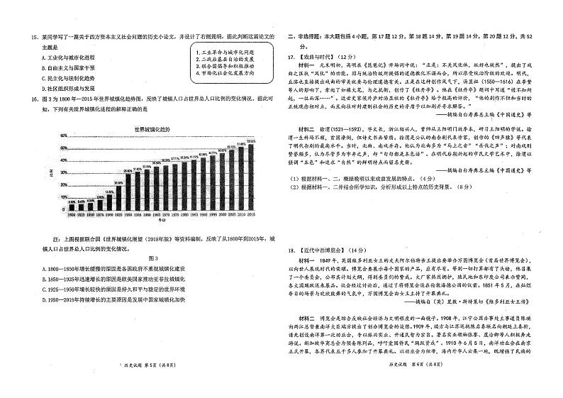 湖北省十一校2023届高三历史第一次联考试题（PDF版附答案）第3页