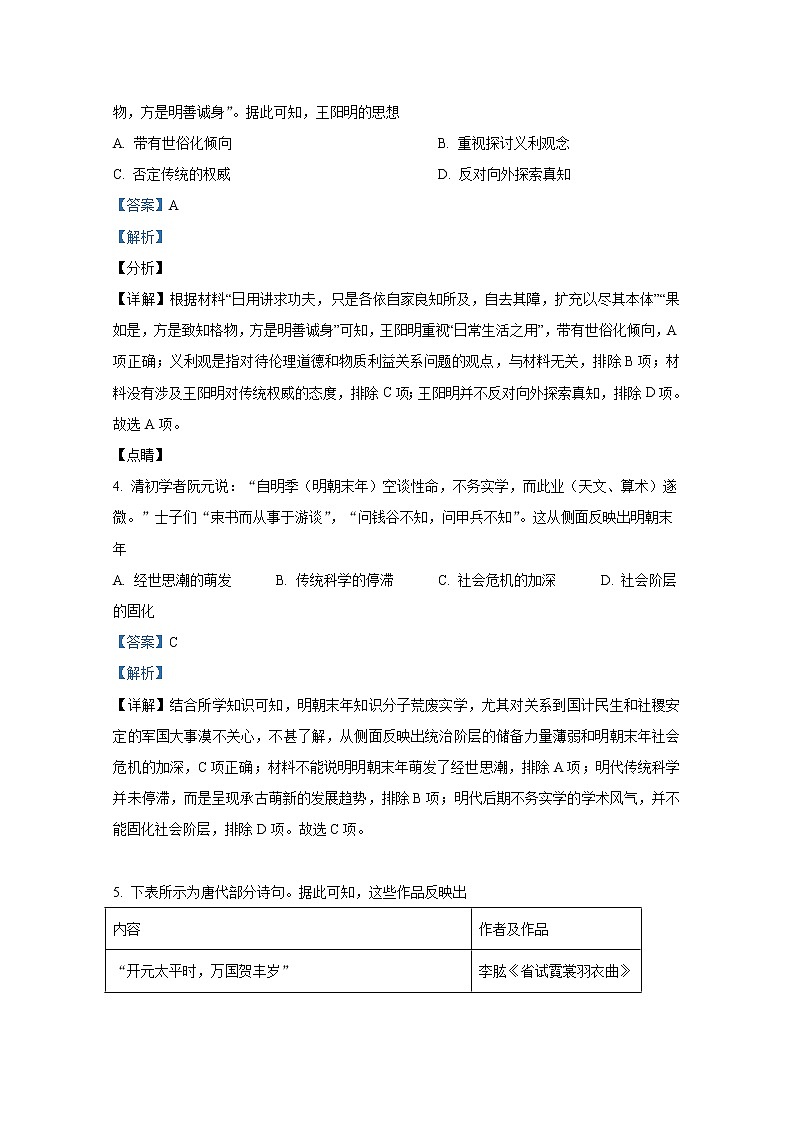 河南省新乡市2021-2022学年高二历史上学期期末试题（Word版附解析）第2页