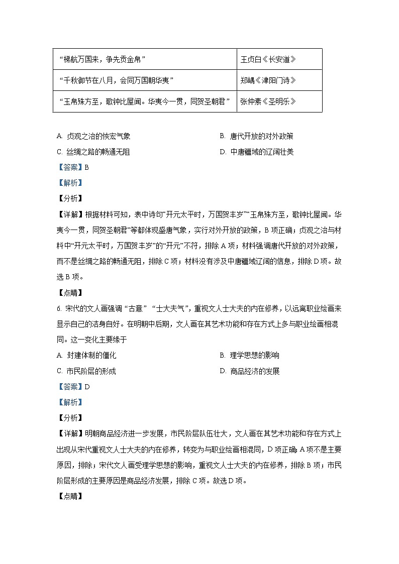 河南省新乡市2021-2022学年高二历史上学期期末试题（Word版附解析）第3页