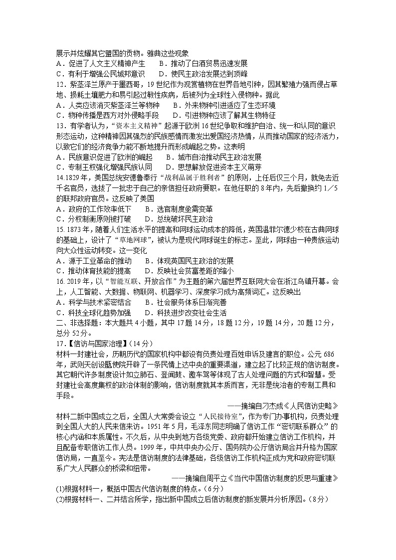 湖北省2021-2022学年高二历史上学期期末调考试题（Word版附答案）03