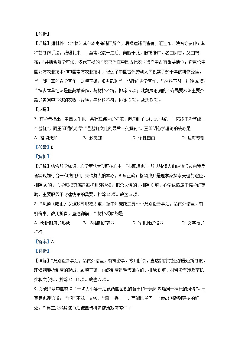 浙江省台州市2021-2022学年高一历史上学期期末试题（Word版附解析）03