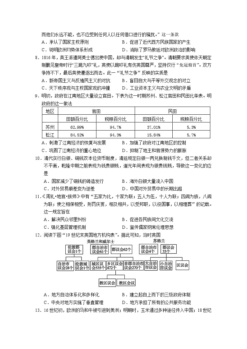 湖北省鄂州市2021-2022学年高二历史上学期期末质量监测试题（Word版附答案）02