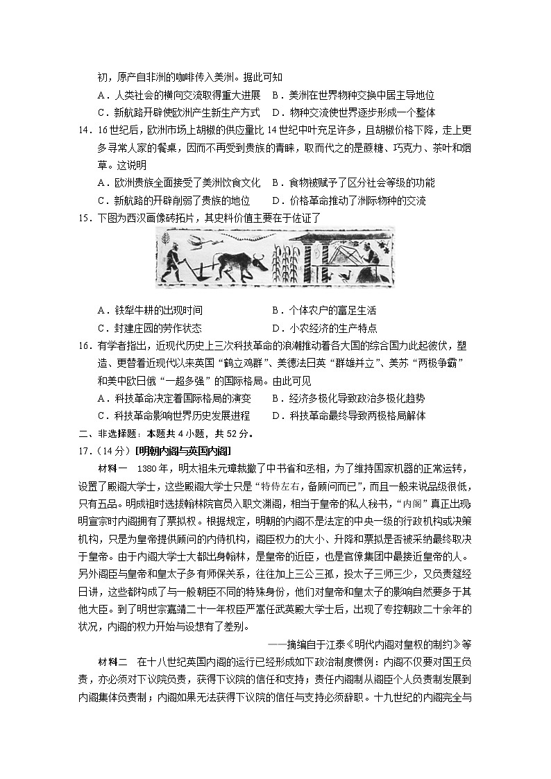 湖北省鄂州市2021-2022学年高二历史上学期期末质量监测试题（Word版附答案）03