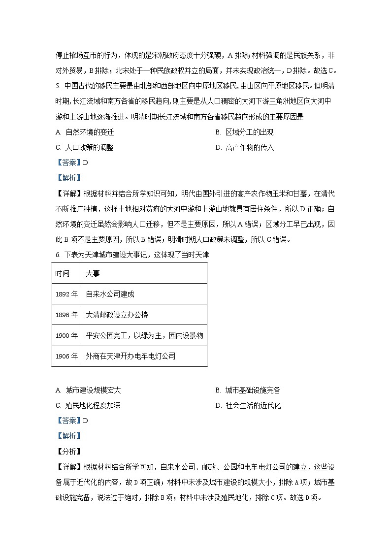湖北省荆州市八县市2021-2022学年高二历史上学期期末试题（Word版附解析）03