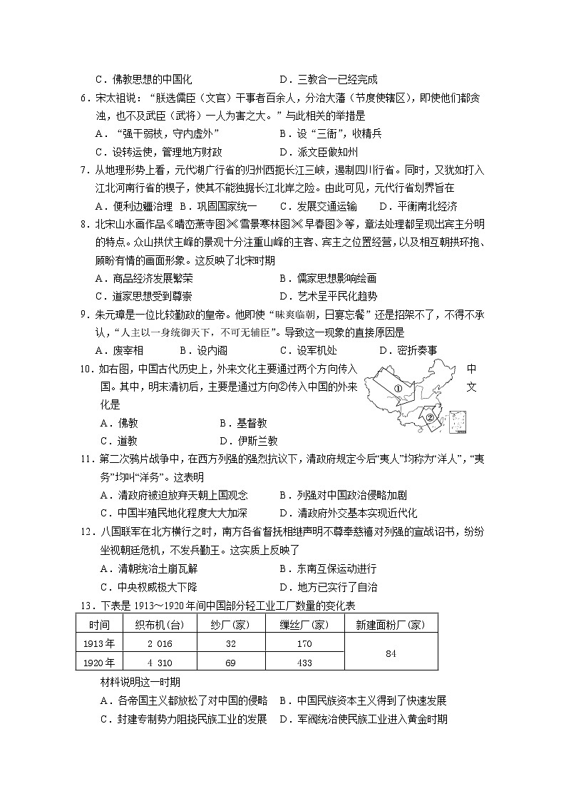 湖北省鄂州市2021-2022学年高一历史上学期期末质量监测试题（Word版附答案）第2页