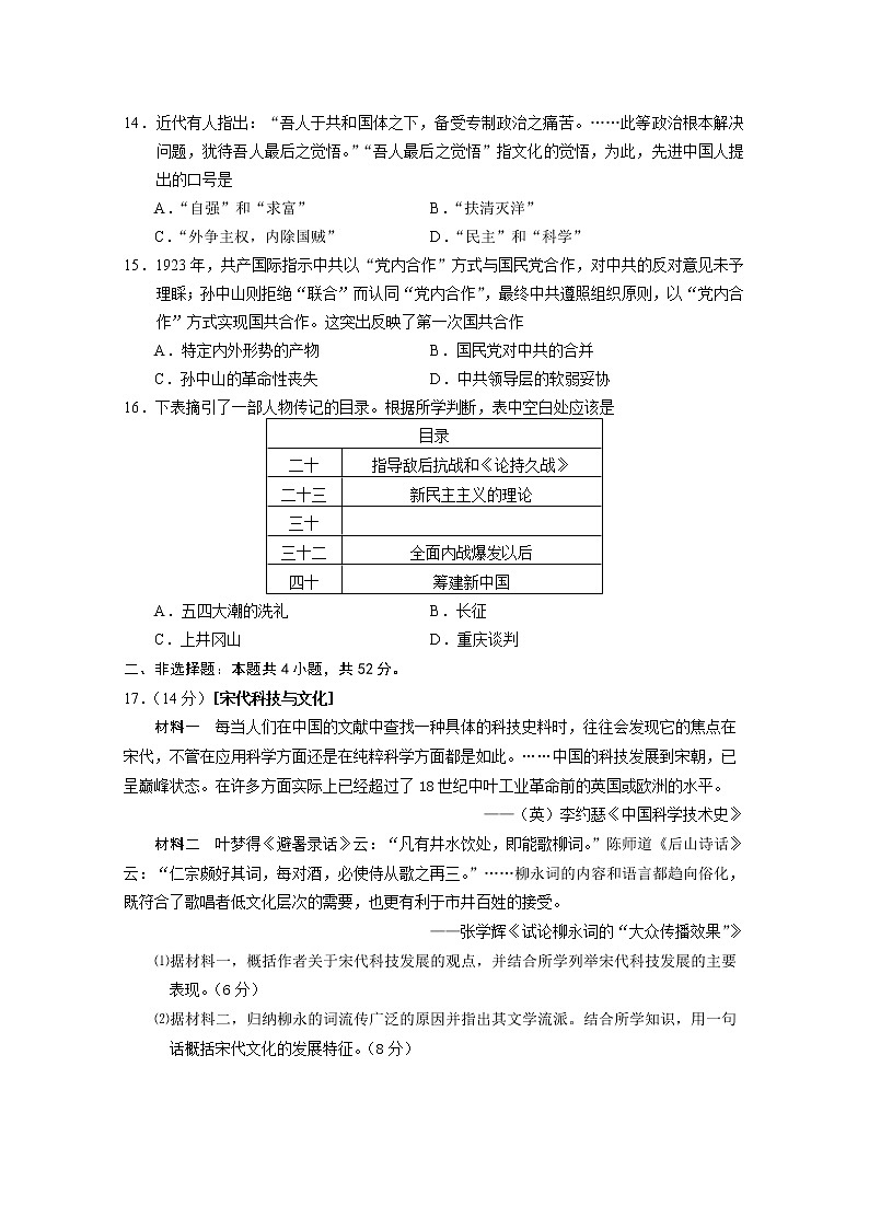湖北省鄂州市2021-2022学年高一历史上学期期末质量监测试题（Word版附答案）第3页