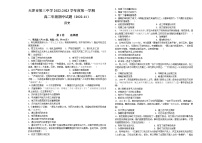 天津市第三中学2022-2023学年高二历史上学期期中试题（Word版附答案）