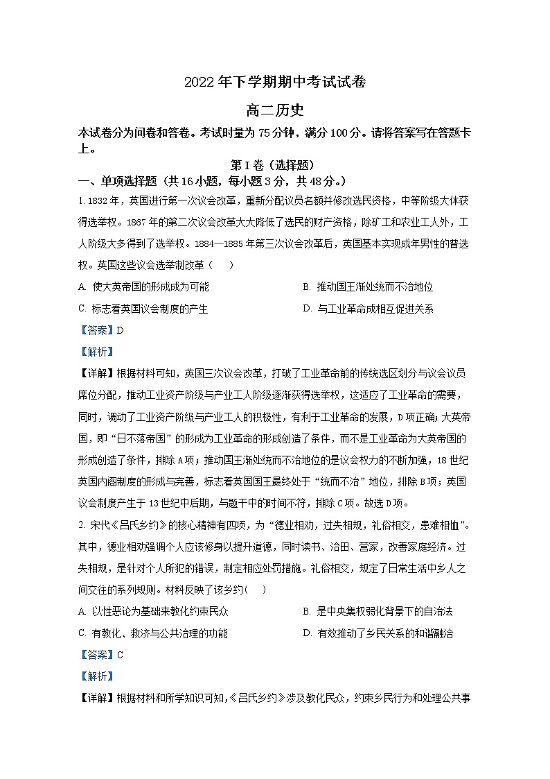 湖南省邵阳市武冈市2022-2023学年高二历史上学期期中试题（Word版附解析）第1页