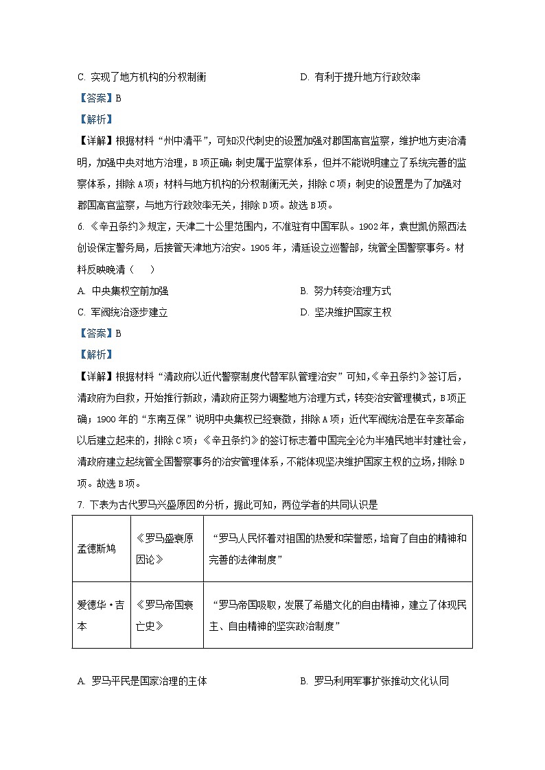 湖南省邵阳市武冈市2022-2023学年高二历史上学期期中试题（Word版附解析）第3页