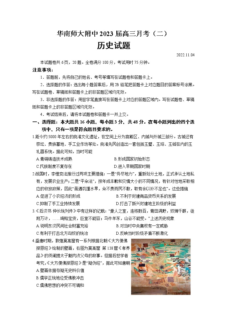 广东省华南师大附中2022-2023学年高三历史月考试卷（二）（Word版附答案）第1页