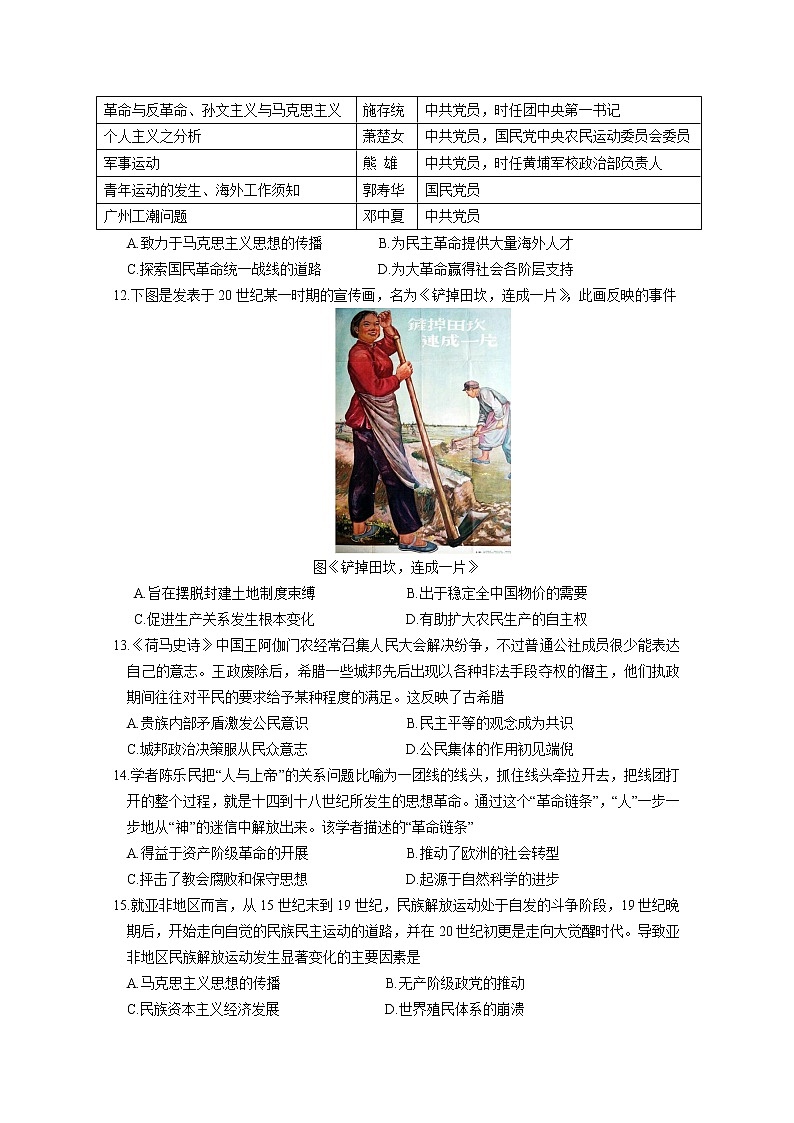 广东省华南师大附中2022-2023学年高三历史月考试卷（二）（Word版附答案）第3页