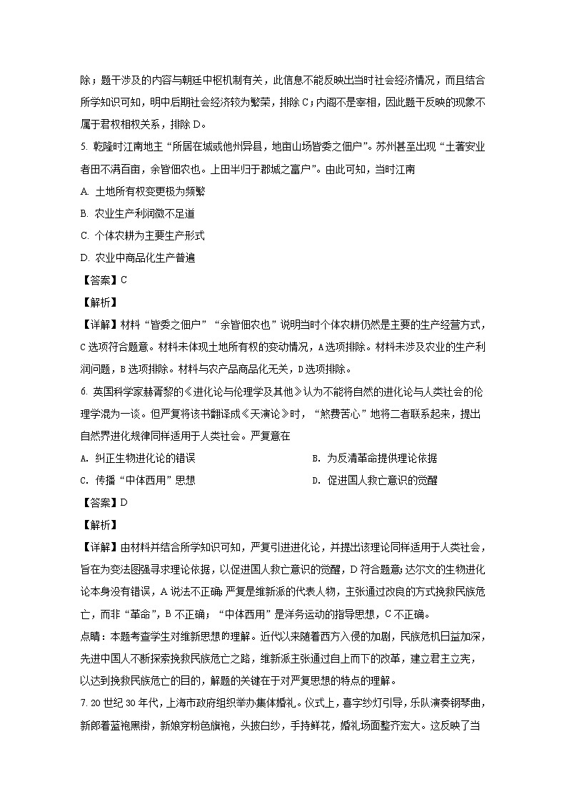 山东省济南第十一中学2023届高三历史上学期期中试题（Word版附解析）第3页