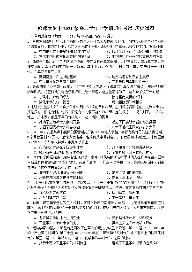 黑龙江省哈尔滨师范大学附属中学2022-2023学年高二历史上学期期中试卷（Word版附答案）01