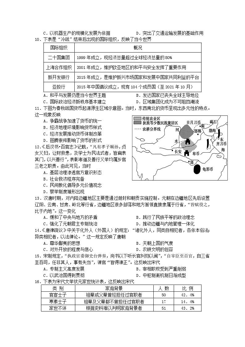 黑龙江省哈尔滨师范大学附属中学2022-2023学年高二历史上学期期中试卷（Word版附答案）02