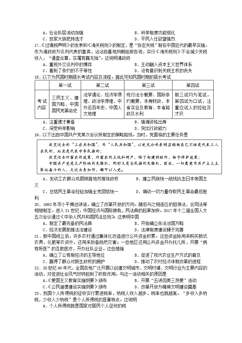 黑龙江省哈尔滨师范大学附属中学2022-2023学年高二历史上学期期中试卷（Word版附答案）03