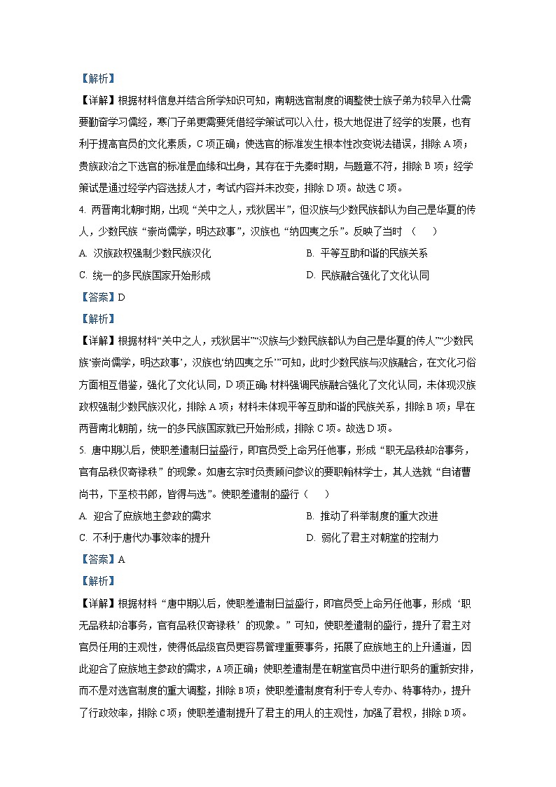 湖南省邵阳市武冈市2022-2023学年高三历史上学期期中试题（Word版附解析）02