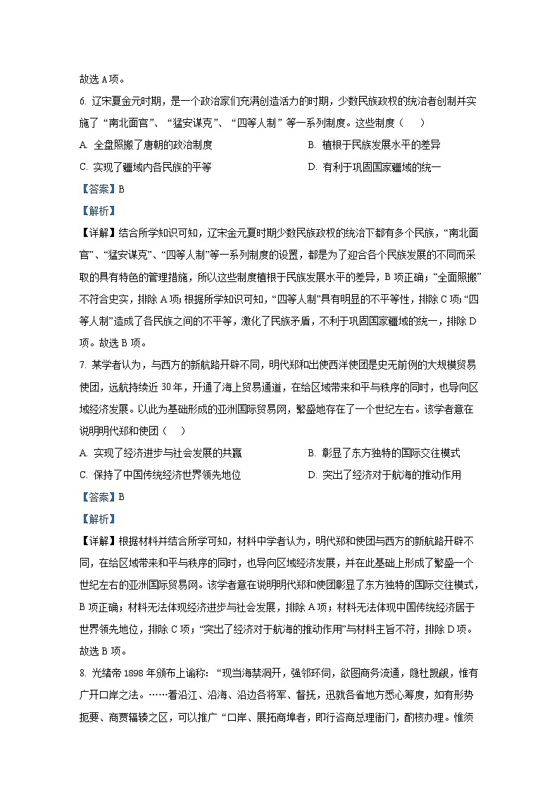 湖南省邵阳市武冈市2022-2023学年高三历史上学期期中试题（Word版附解析）03