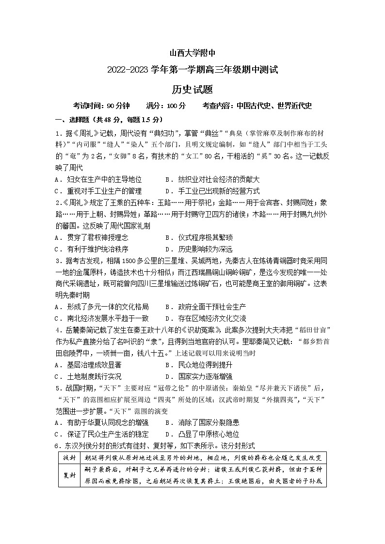 山西大学附中2022-2023学年高三历史11月期中考试试题（Word版附答案）第1页