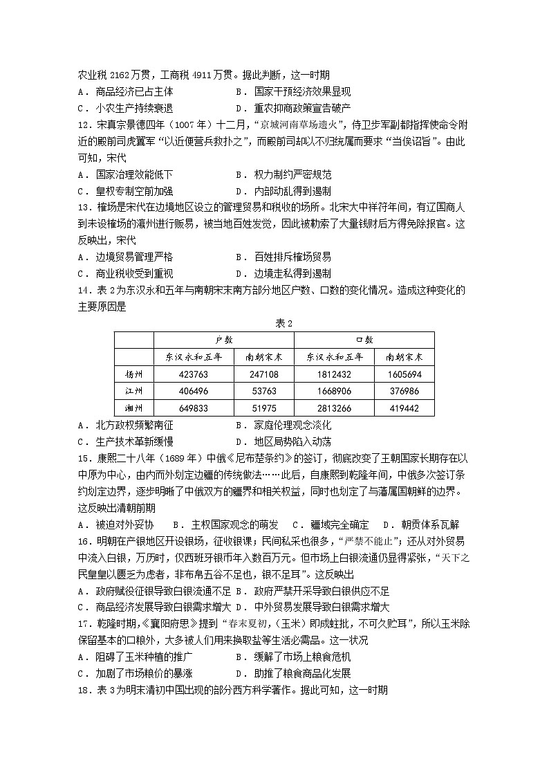 山西大学附中2022-2023学年高三历史11月期中考试试题（Word版附答案）第3页