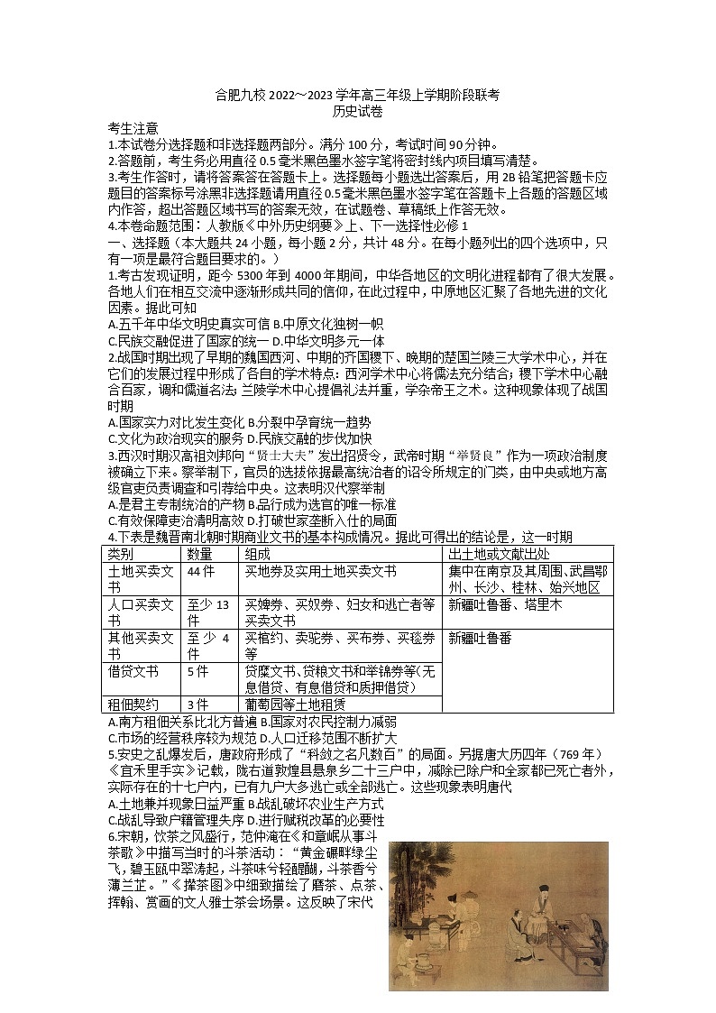 安徽合肥市九校联盟2022-2023学年高三年级上学期阶段联考（期中）历史试题第1页