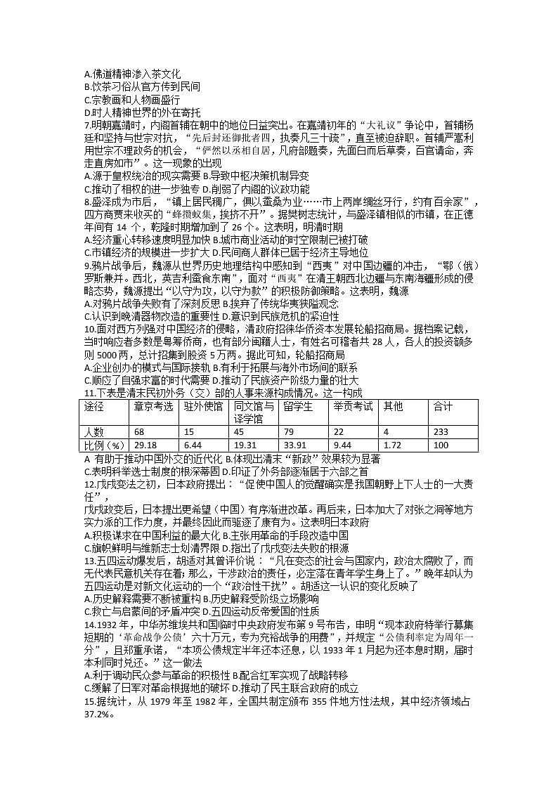 安徽合肥市九校联盟2022-2023学年高三年级上学期阶段联考（期中）历史试题第2页