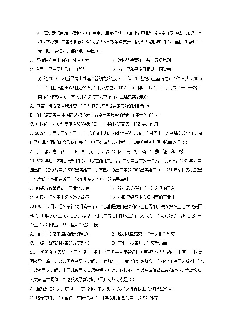 广西壮族自治区钦州市第四中学2022-2023学年高二上学期第十四周周测历史试卷03