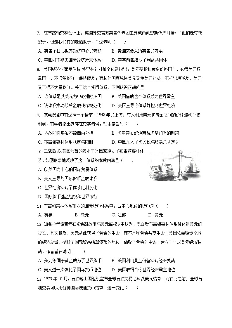 广西壮族自治区钦州市第四中学2022-2023学年高二上学期第十六周周测历史试卷02