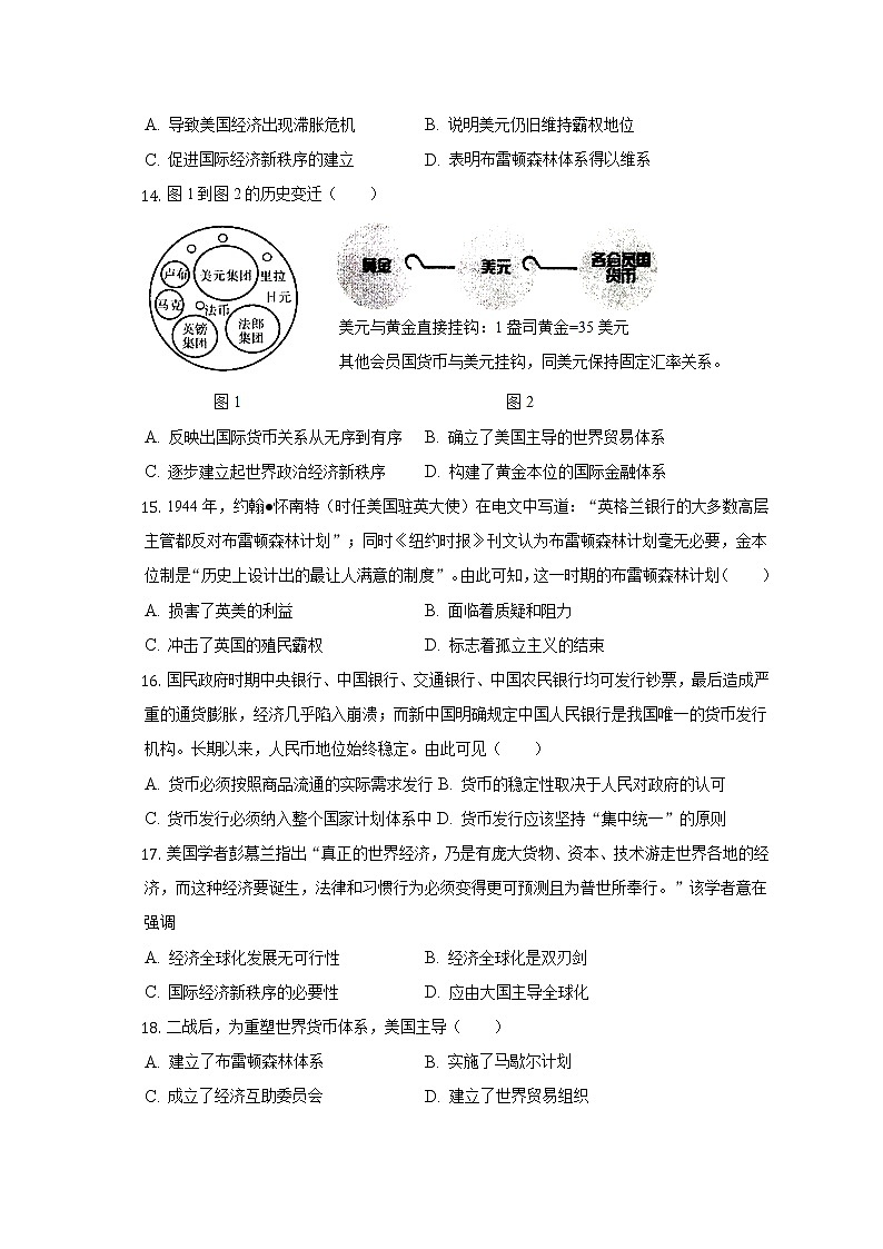 广西壮族自治区钦州市第四中学2022-2023学年高二上学期第十六周周测历史试卷03