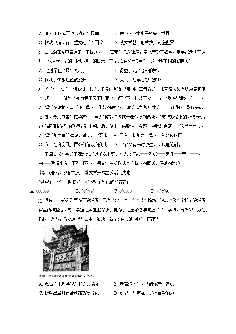 广西壮族自治区钦州市第四中学2022-2023学年高一上学期第十二周周测历史试卷第2页