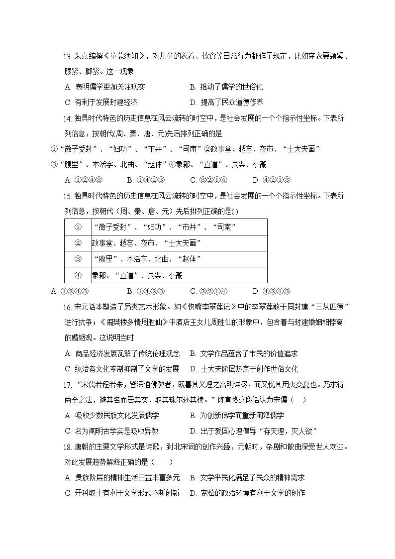 广西壮族自治区钦州市第四中学2022-2023学年高一上学期第十二周周测历史试卷第3页