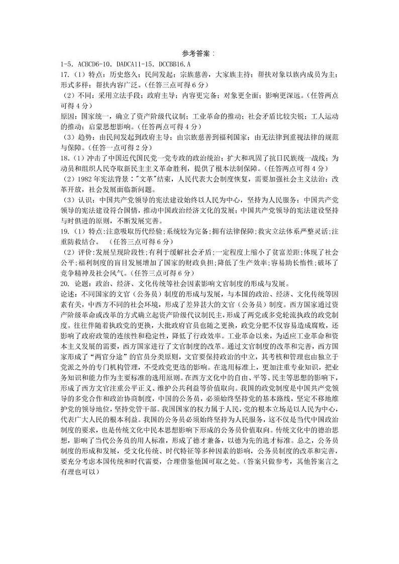 高二历史第二次月考答案第1页