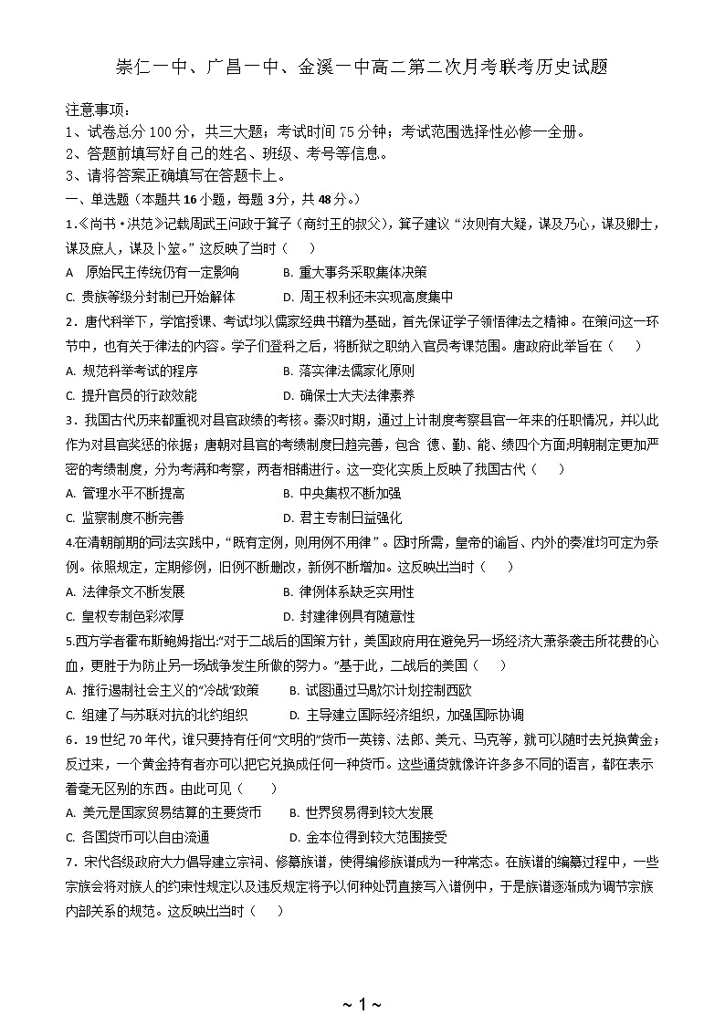 高二历史第二次月考试卷word第1页