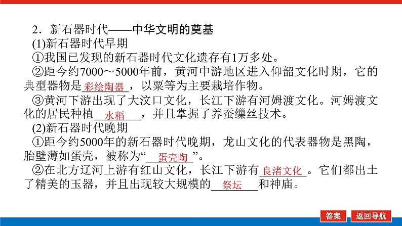 2023历史统编版必修一第一课 中华文明的起源与早期国家课件PPT06