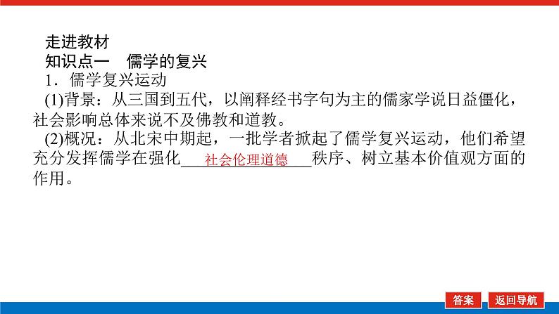 2023历史统编版必修一第12课 辽宋夏金元的文化课件PPT05