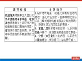 2023历史统编版必修一第18课 挽救民族危亡的斗争课件PPT